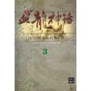 혈룡신화(1~3완)