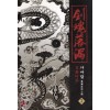 검혼낙루 1-3완결