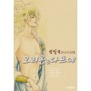 신일숙환상전집7:오리온과다프네