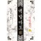 백발마도(1~3완)