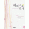 웨하스의자(단편) 에쿠니 가오리