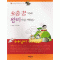 오줌꿈덕에왕비가된사람은?(단편)  아동도서