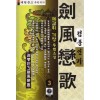 검풍연가(1~3완)
