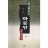 화룡왕(1~3완)