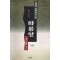 화룡왕(1~3완)