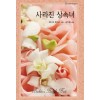 사라진상속녀(HQ-430)
