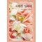 사라진상속녀(HQ-430)
