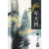 천년대하(1~3완)