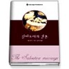 살바토레의결혼(U-003)