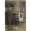 야망신화(1~3완)