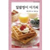말괄량이아가씨(HQ-421)