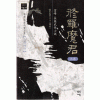 수라마군(1~3완)