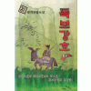 독보강호(상,하)