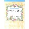 타인에서운명으로(HQ-103)