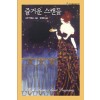 즐거운스캔들(HQ-180)