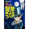 명탐정코난 탐정연구소VS.괴도키드편(단편)