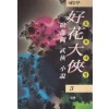 호화대협2부(1~3완)