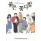 다카하시 루미코 걸작단편집:붉은꽃다발(단편)