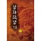 왕화학생기(1~10완) 대체역사