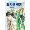 도서관전쟁 LOVE&WAR