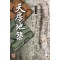 천방지축 1-3완결