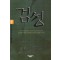 검성(상,중,하)