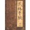 무림천추(1~4완)