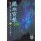 철혈뇌격(1~3완)