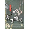 화왕시대(1~3완)