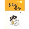 무대리 용하다용해