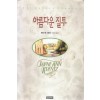 아름다운질투(단편)제인앤크랜츠