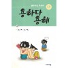 무대리 용하다용해(1~5)