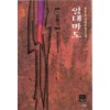 일대마도(1~3완)
