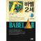 바벨2세 애장판(1~8완)