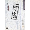 쾌도무영(1~3완)
