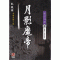 월영마제(1~3완)