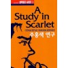 셜록홈즈시리즈 양장본(1~8)