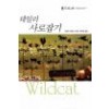 테일러사로잡기(Q-158)