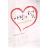 사랑의덫(단편) 제인 앤 크렌츠