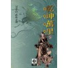 건곤만리(1~3완)