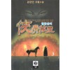협골만리(1~3완)