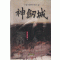 신검성 1-3완결 