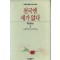 천국엔새가없다(1~2)