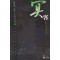 명객(1~4완)