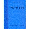 비밀스런입맞춤(W-087)