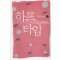 하프타임 1-2 완결   서연