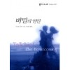 비밀의연인(O-011)