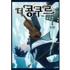 더콩쿠르(1~13완)