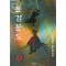 용검봉도(1~3완)
