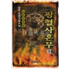 광혈사혼무(1~3완)
